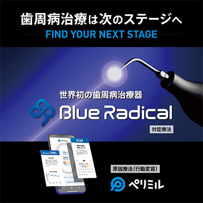 重度歯周病治療